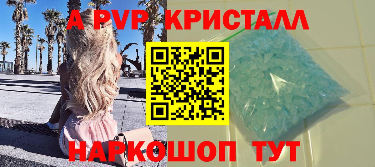 APVP Crystall  как найти закладки  Alpha-PVP Соль  Рассказово  Вход с VPN 