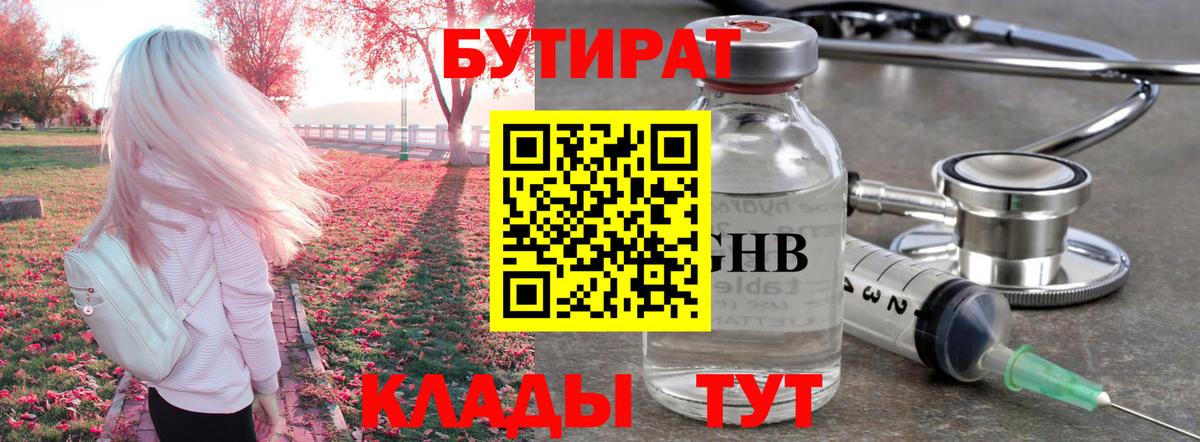 Бутират оксана Рассказово
