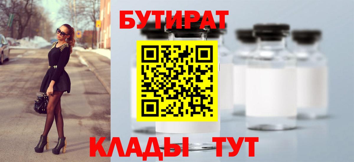 Рассказово  БУТИРАТ BDO  Вход с VPN 