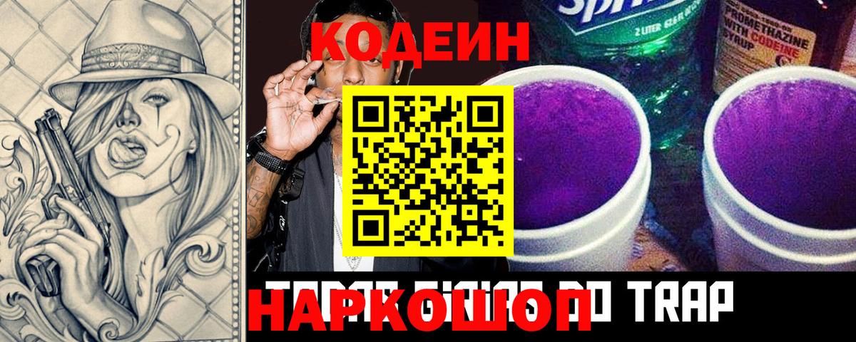 Рассказово  Кодеиновый сироп Lean Purple Drank  Вход с VPN  Кодеин Purple Drank 