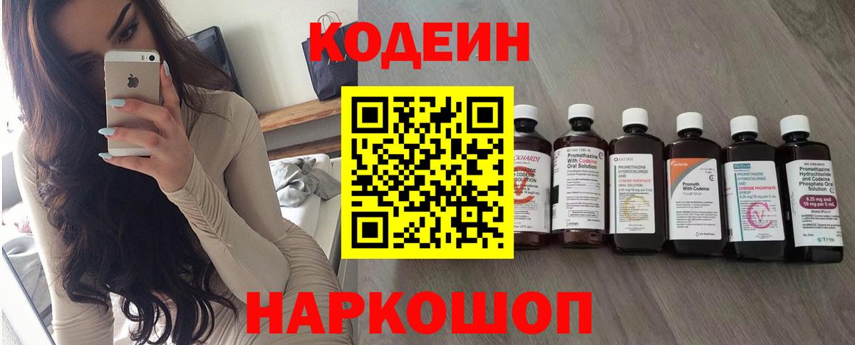 Кодеиновый сироп Lean напиток Lean (лин) Рассказово