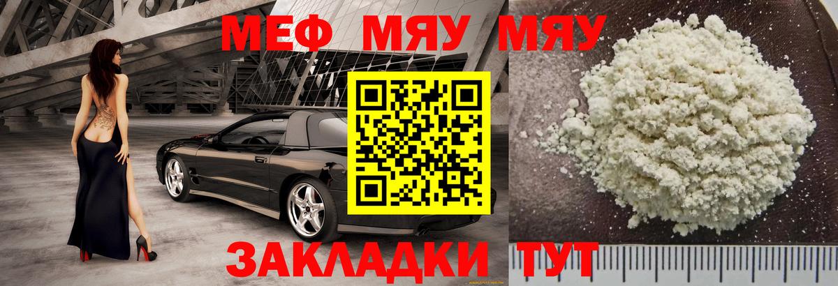 Меф мяу мяу кристаллы Рассказово