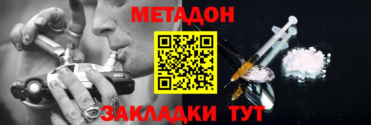 Метадон белоснежный Рассказово